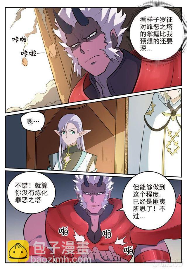 🍵百炼成神 第268话 折冲樽俎 第15页