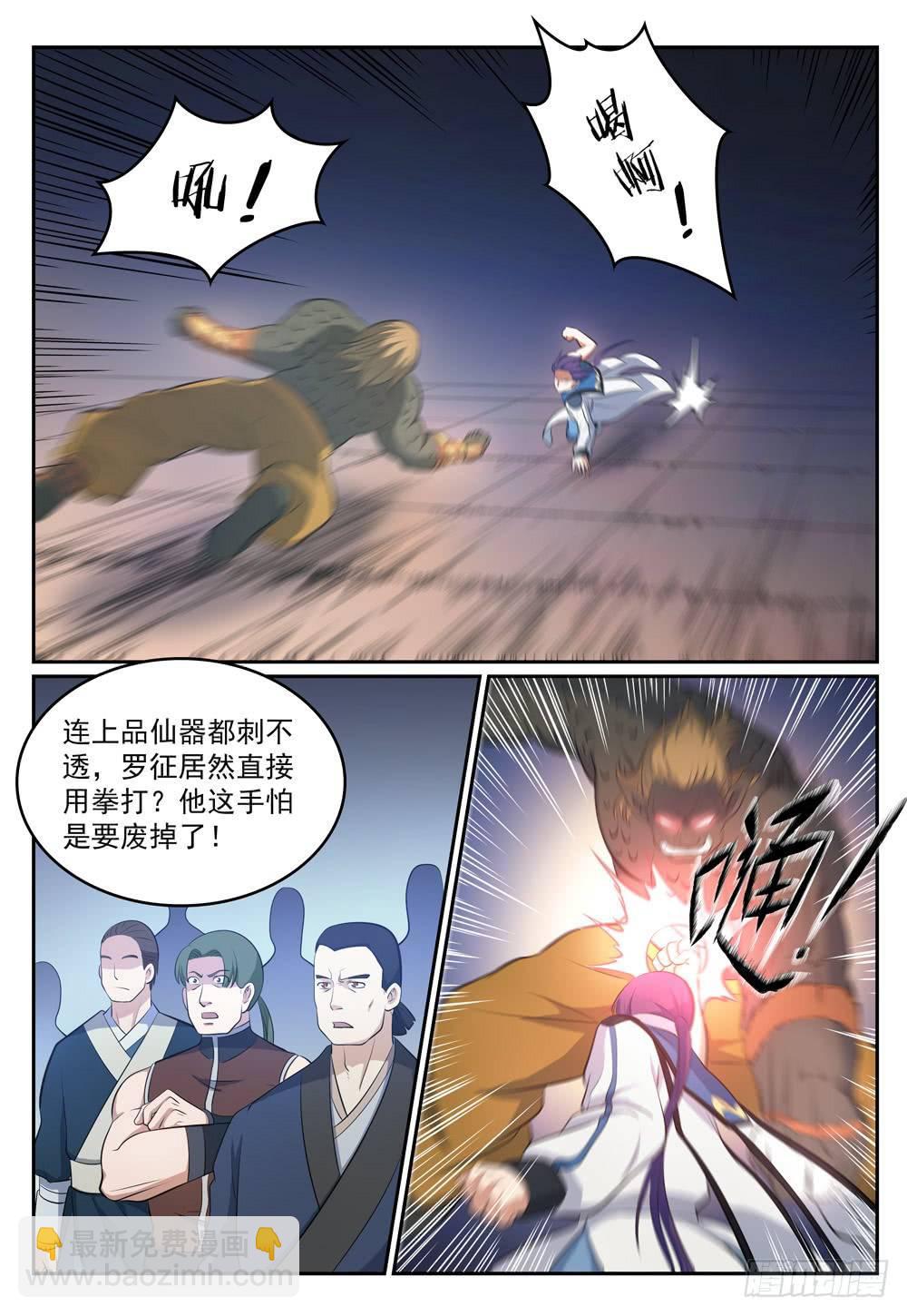 🍵百炼成神 第268话 折冲樽俎 第3页