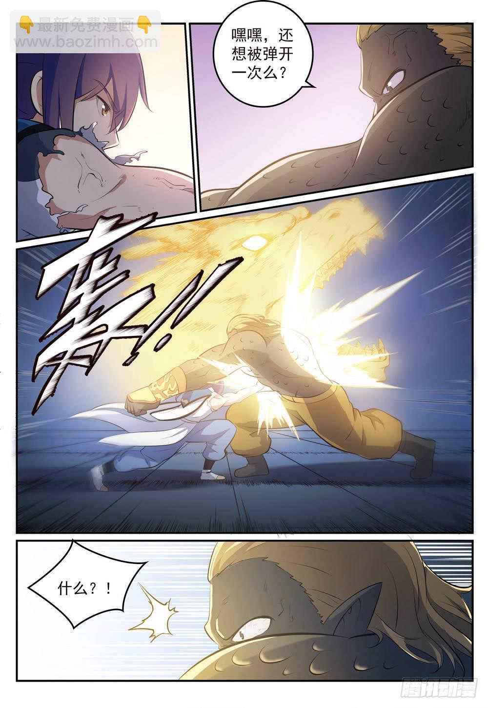 🍵百炼成神 第268话 折冲樽俎 第4页