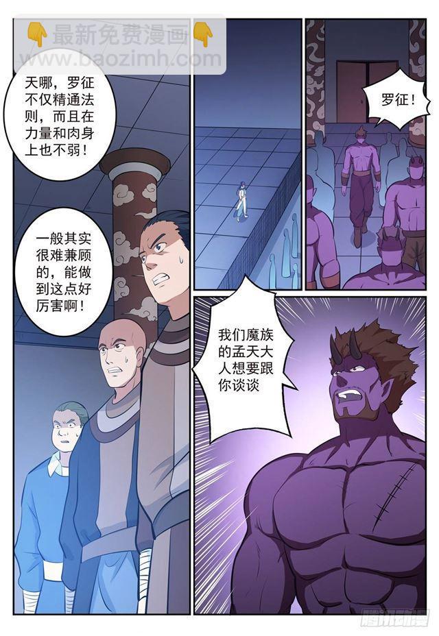 🍵百炼成神 第268话 折冲樽俎 第6页