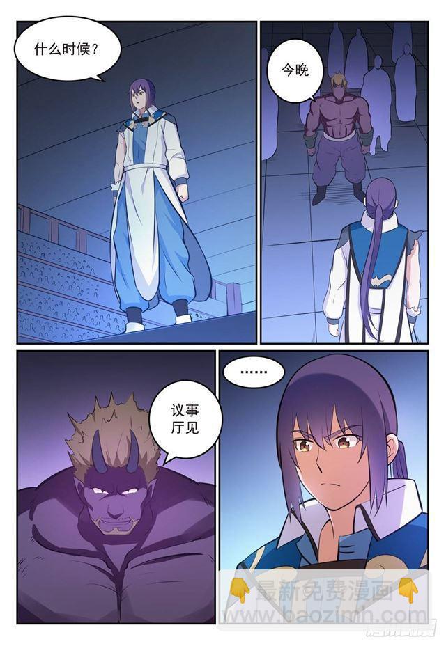 🍵百炼成神 第268话 折冲樽俎 第7页
