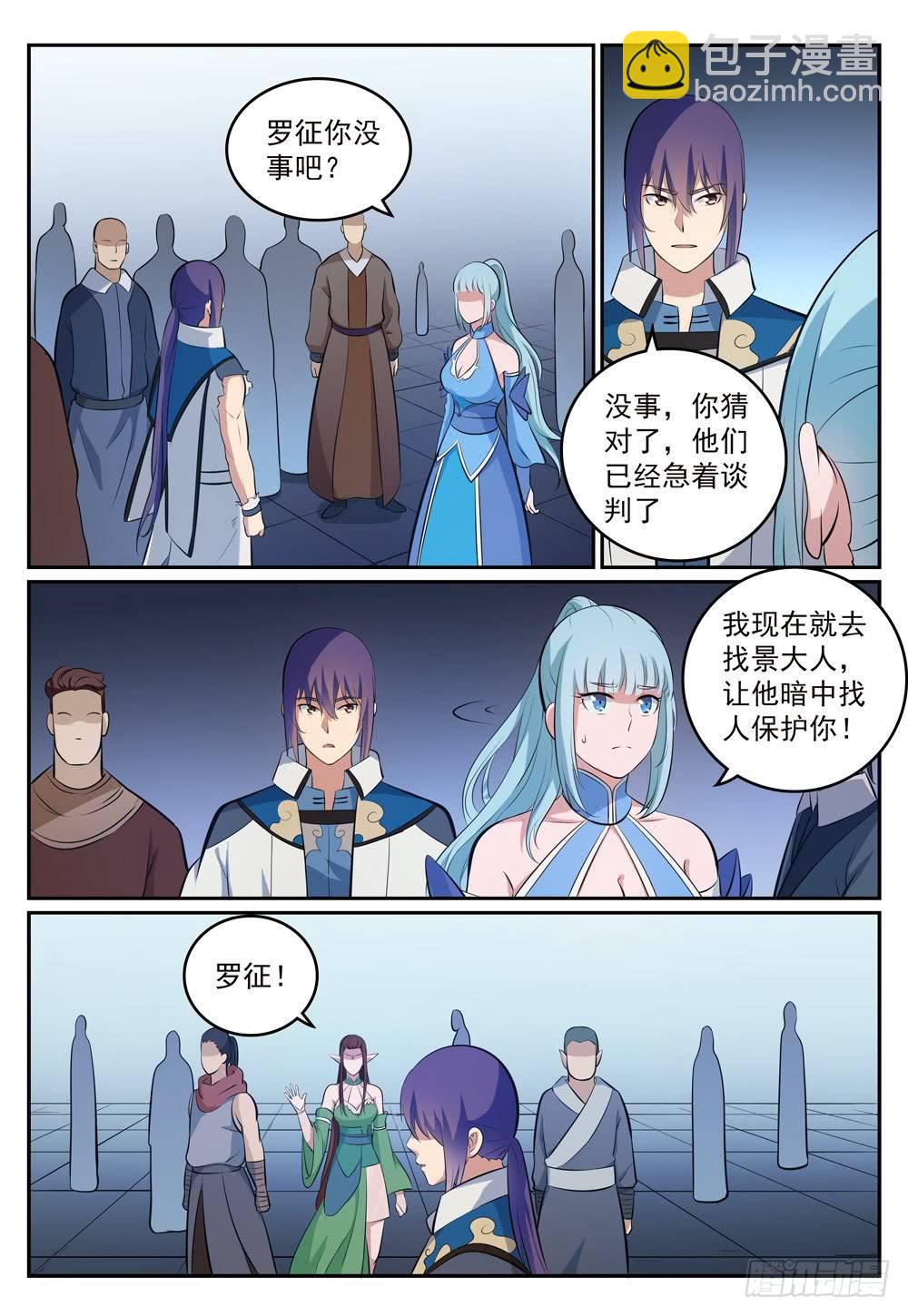 🍵百炼成神 第268话 折冲樽俎 第8页