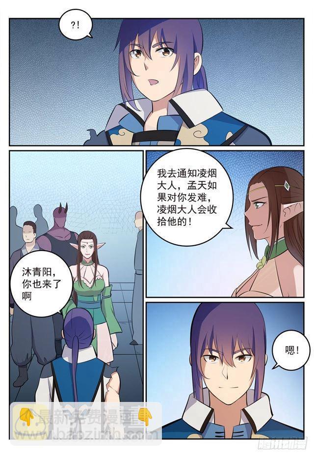 🍵百炼成神 第268话 折冲樽俎 第9页