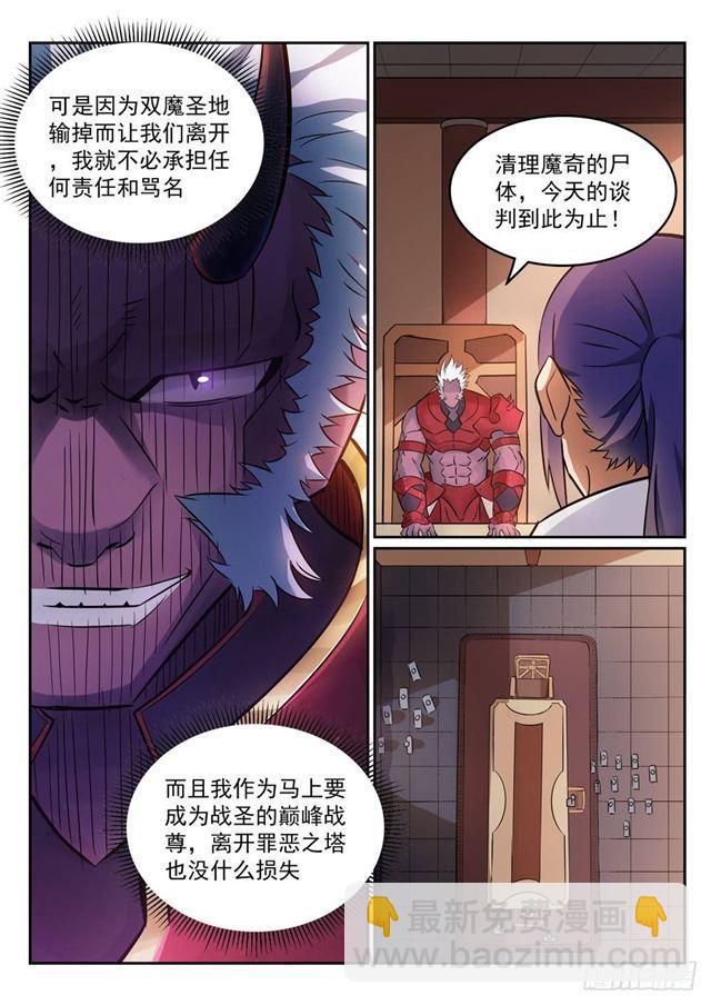 🍵百炼成神 第270话 投鼠忌器 第10页