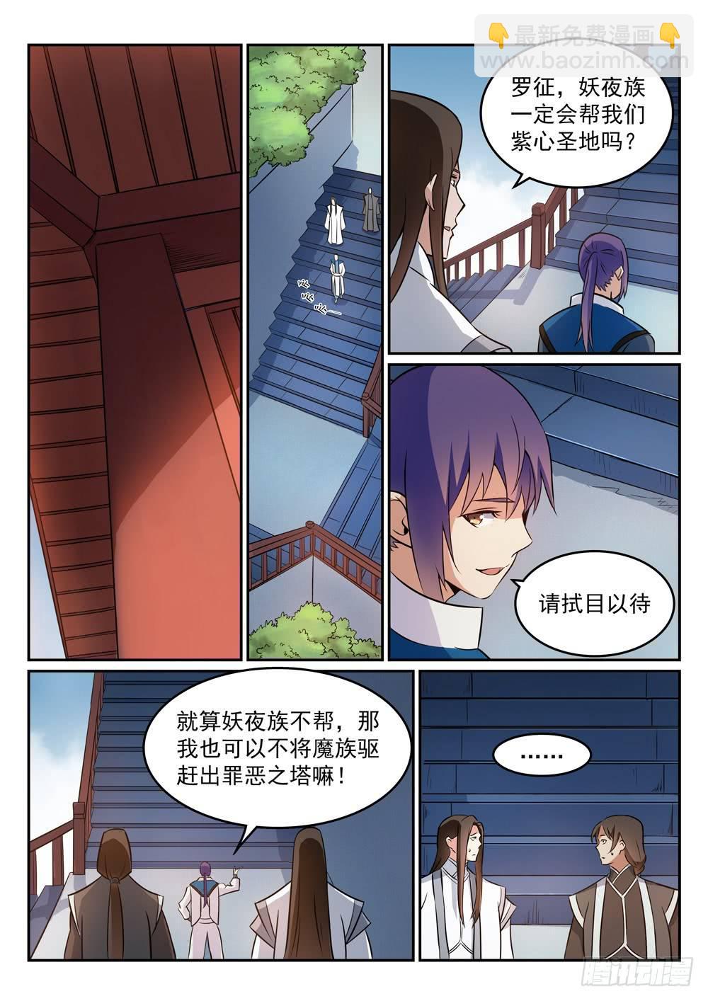 🍵百炼成神 第270话 投鼠忌器 第11页