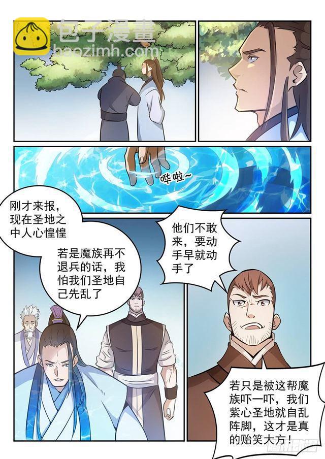 🍵百炼成神 第270话 投鼠忌器 第15页