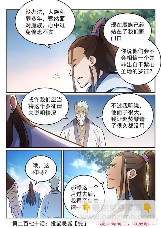 🍵百炼成神 第270话 投鼠忌器 第16页
