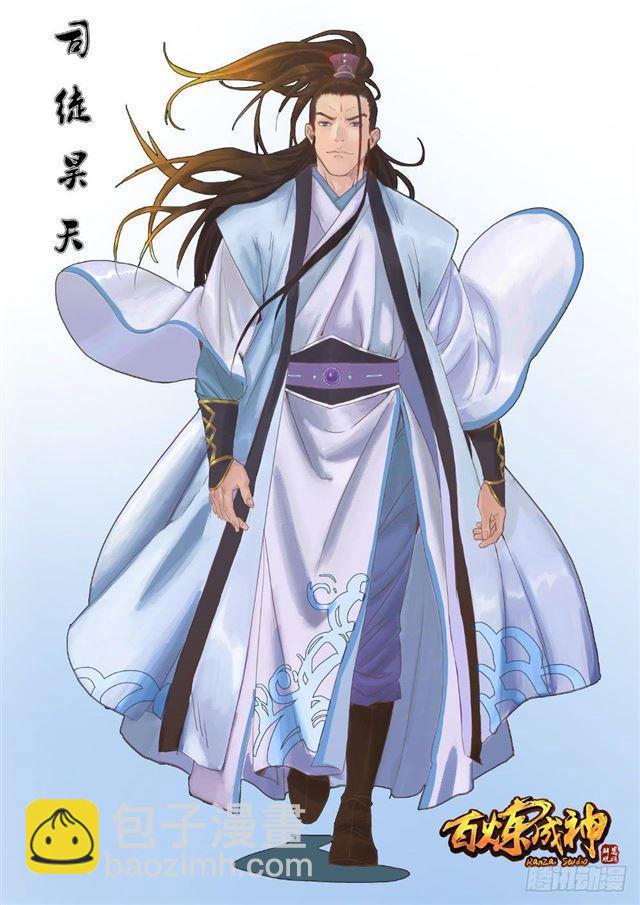 🍵百炼成神 第270话 投鼠忌器 第17页