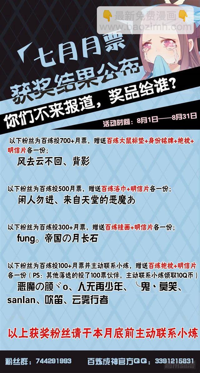 🍵百炼成神 第270话 投鼠忌器 第18页