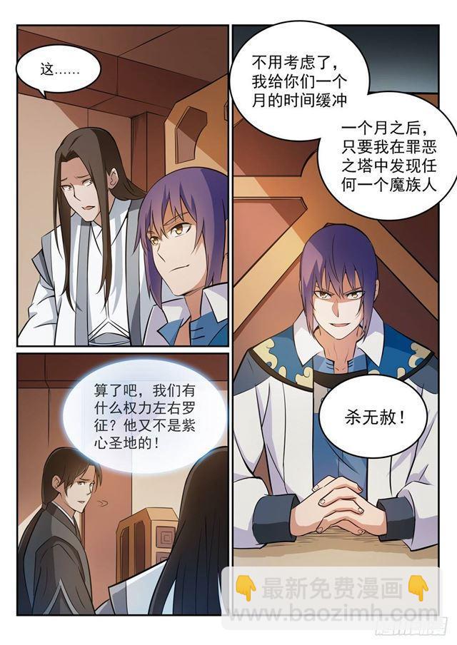 🍵百炼成神 第270话 投鼠忌器 第2页