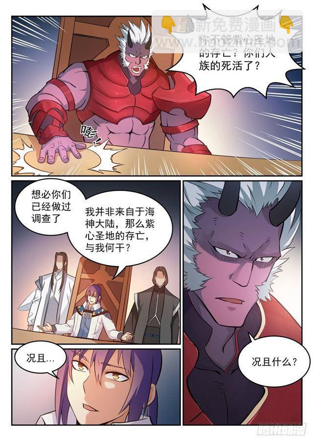 🍵百炼成神 第270话 投鼠忌器 第3页