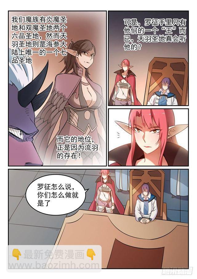 🍵百炼成神 第270话 投鼠忌器 第6页