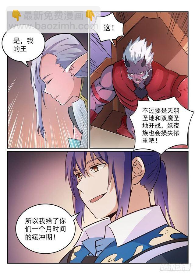 🍵百炼成神 第270话 投鼠忌器 第7页