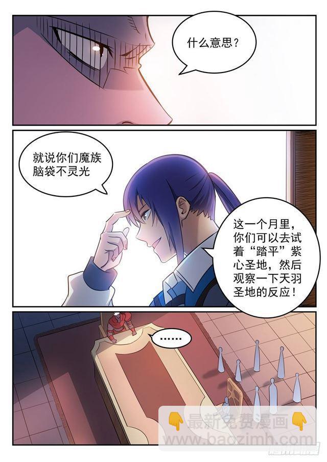 🍵百炼成神 第270话 投鼠忌器 第8页