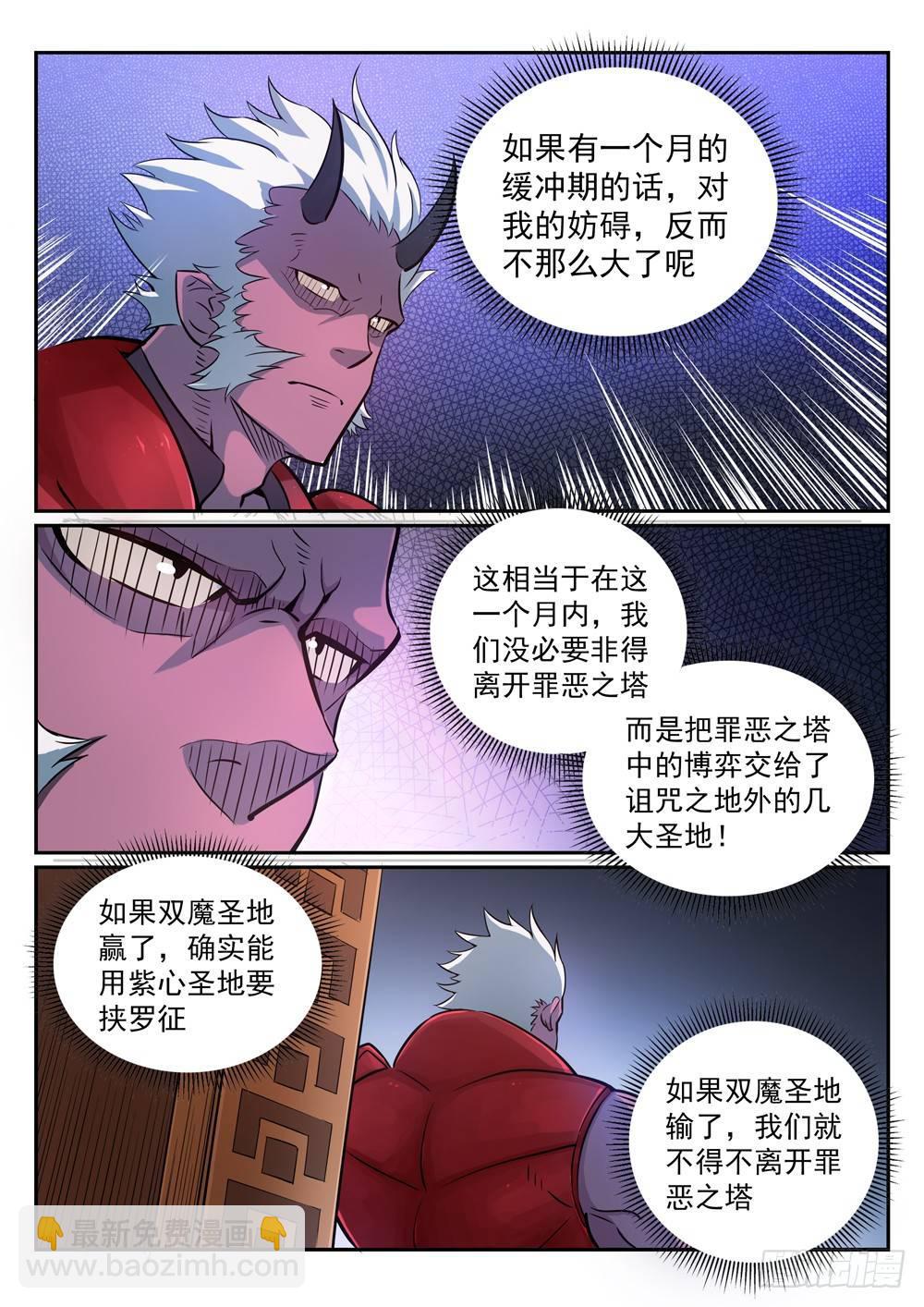 🍵百炼成神 第270话 投鼠忌器 第9页