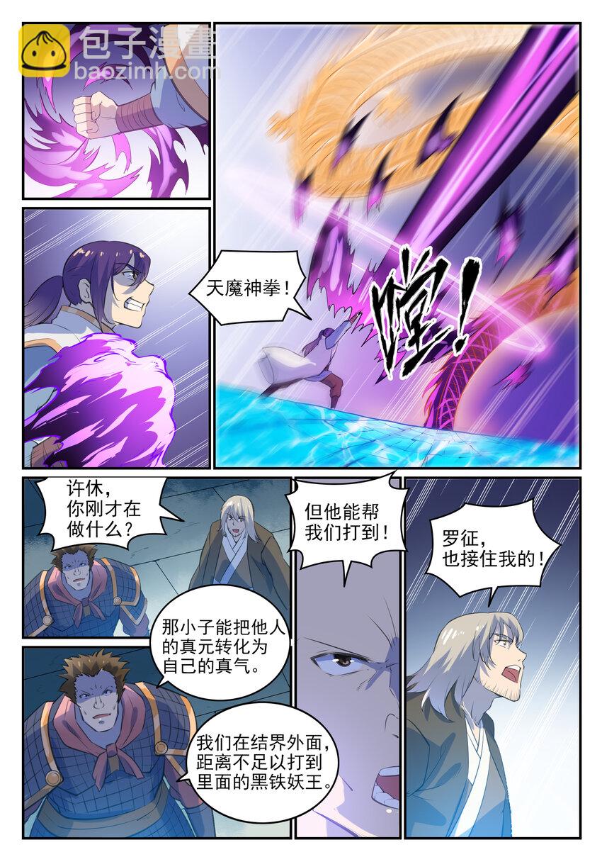 🍵百炼成神 第37话 逆转战局 第10页