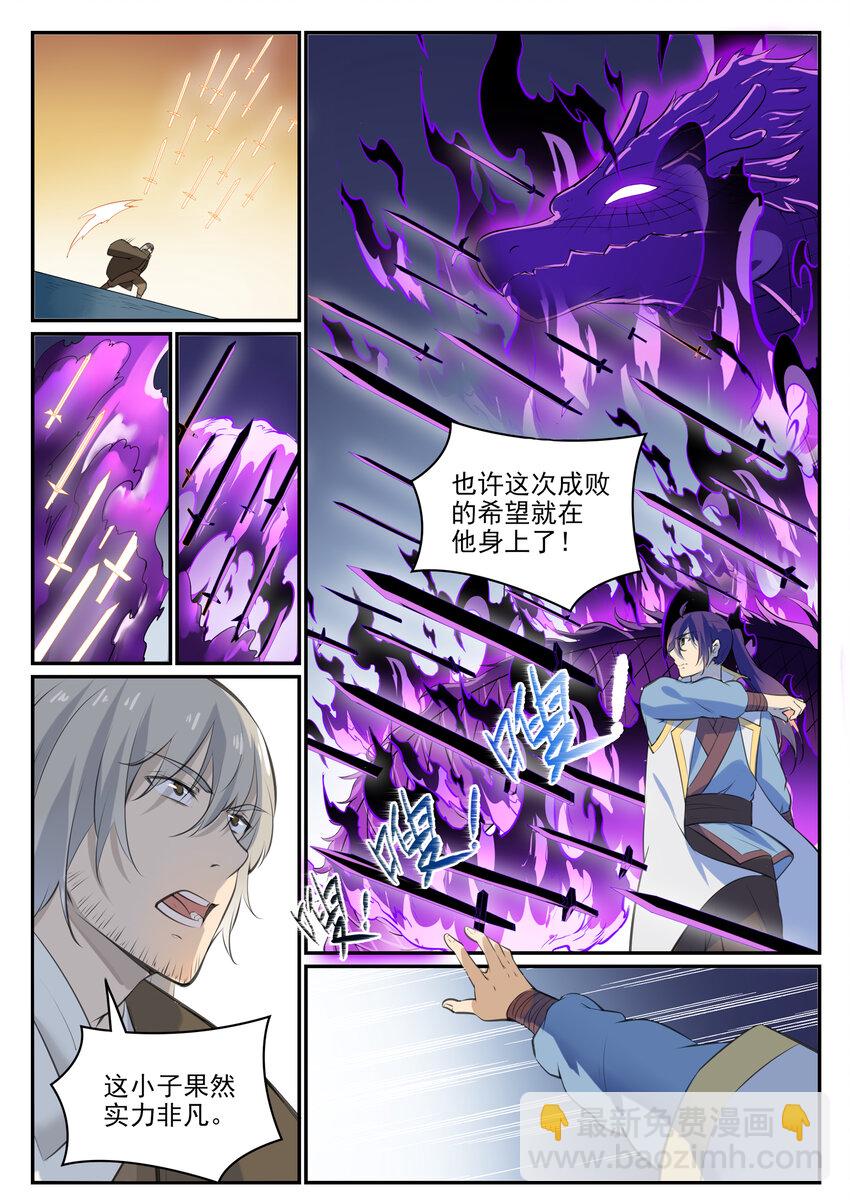 🍵百炼成神 第37话 逆转战局 第11页