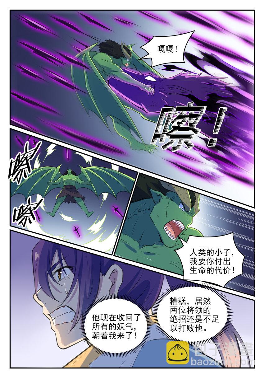 🍵百炼成神 第37话 逆转战局 第12页