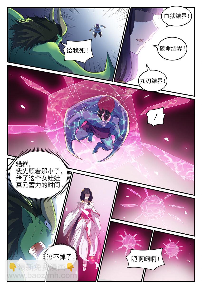 🍵百炼成神 第37话 逆转战局 第13页