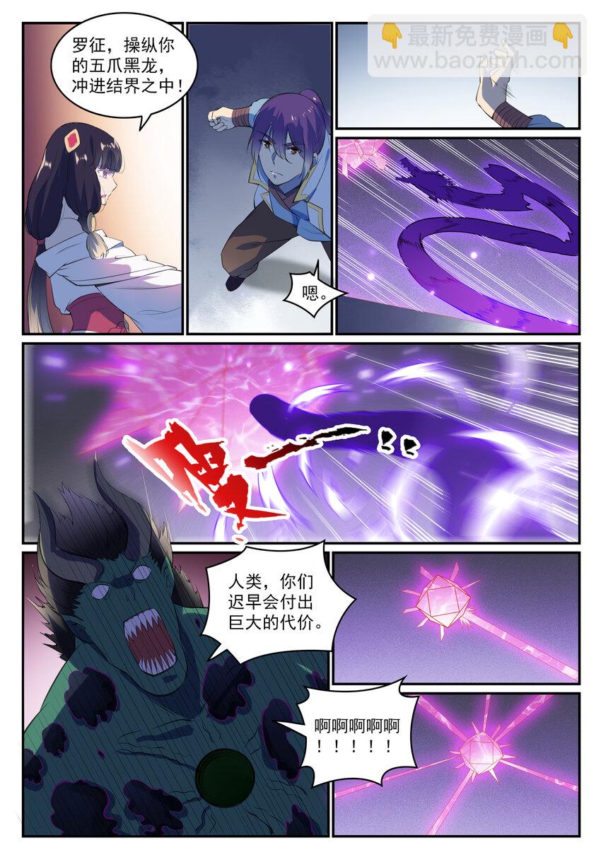 🍵百炼成神 第37话 逆转战局 第14页