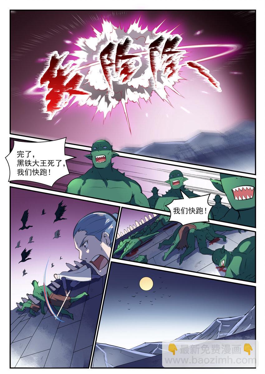 🍵百炼成神 第37话 逆转战局 第15页