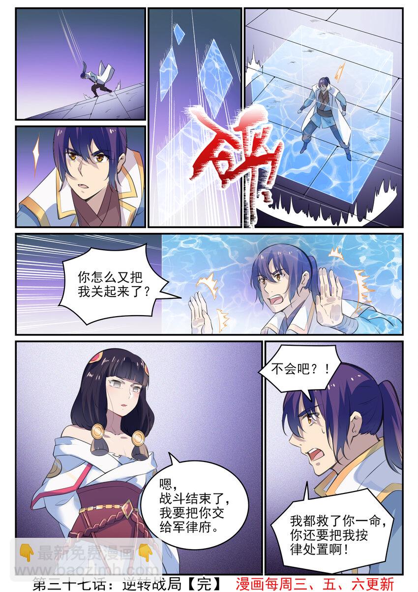 🍵百炼成神 第37话 逆转战局 第16页