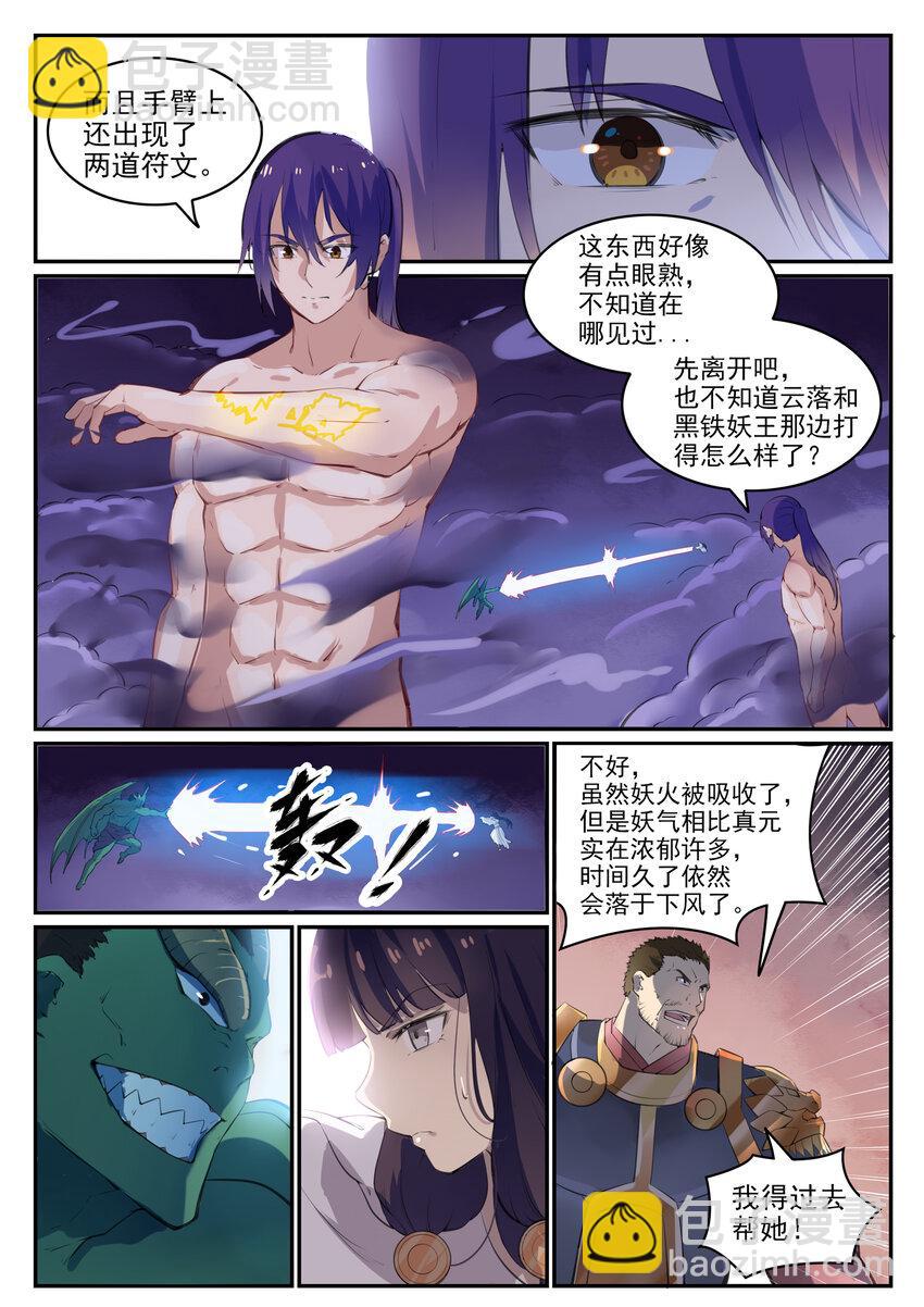 🍵百炼成神 第37话 逆转战局 第2页