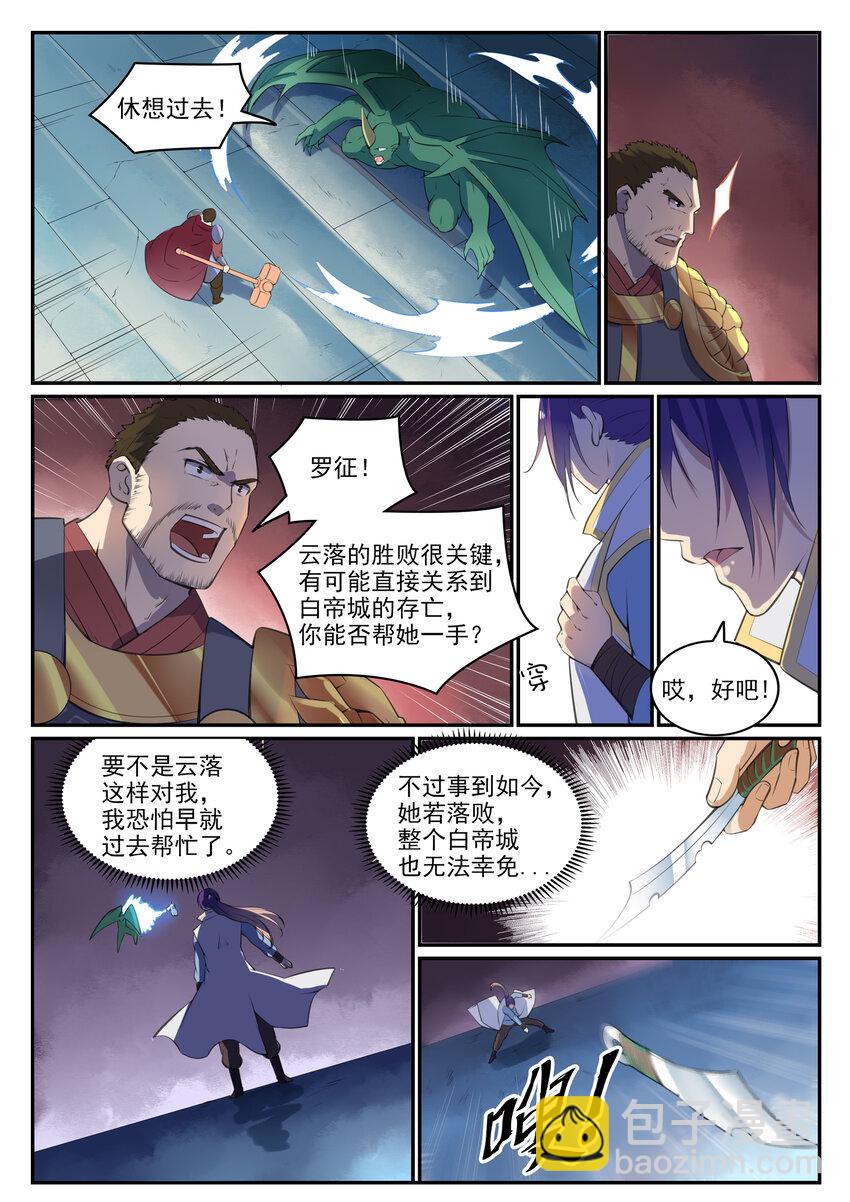 🍵百炼成神 第37话 逆转战局 第3页