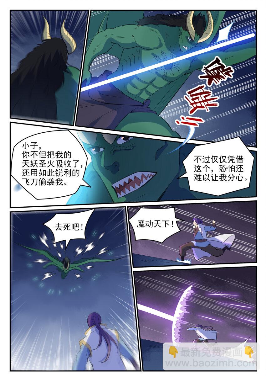 🍵百炼成神 第37话 逆转战局 第4页
