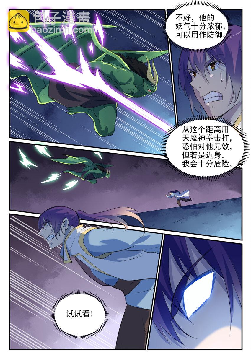 🍵百炼成神 第37话 逆转战局 第5页