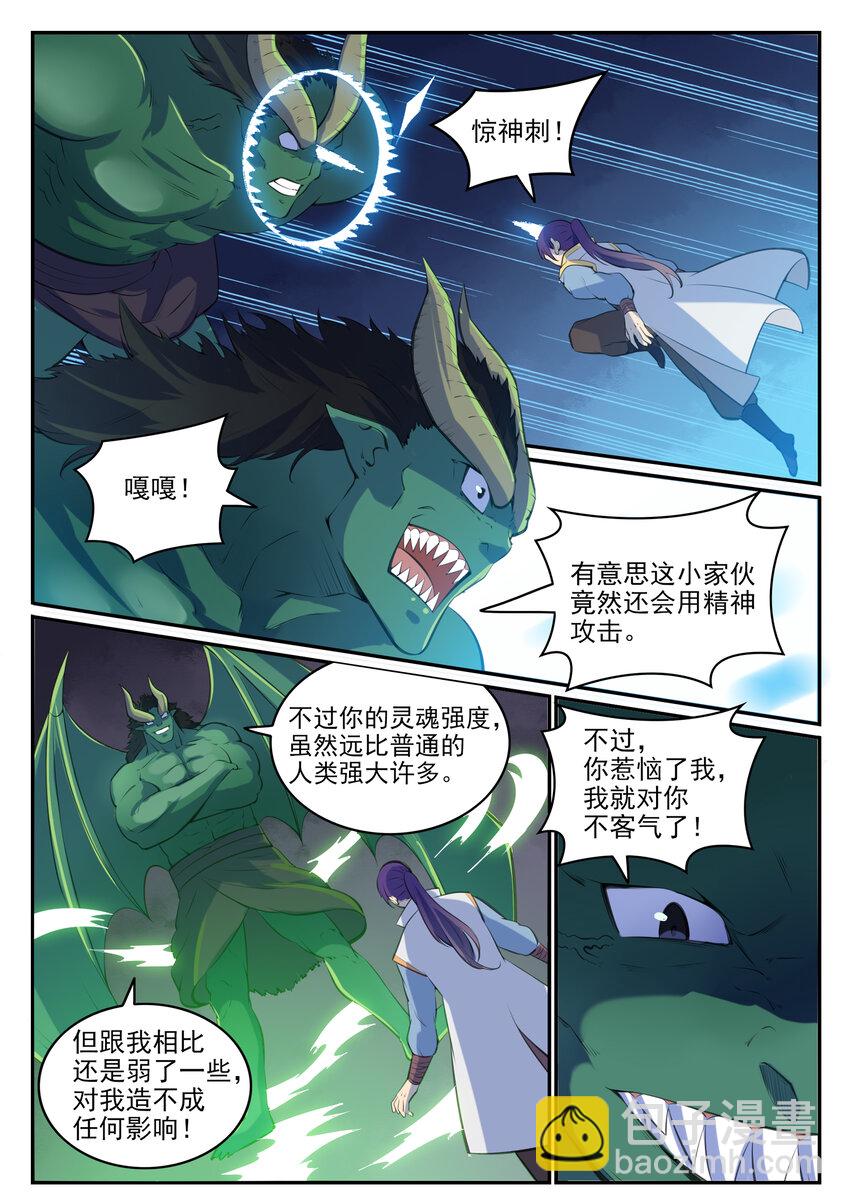 🍵百炼成神 第37话 逆转战局 第6页