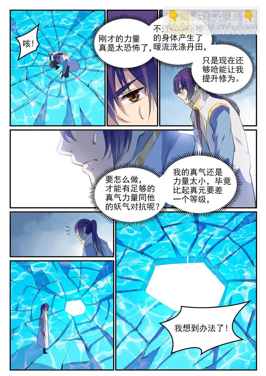 🍵百炼成神 第37话 逆转战局 第8页