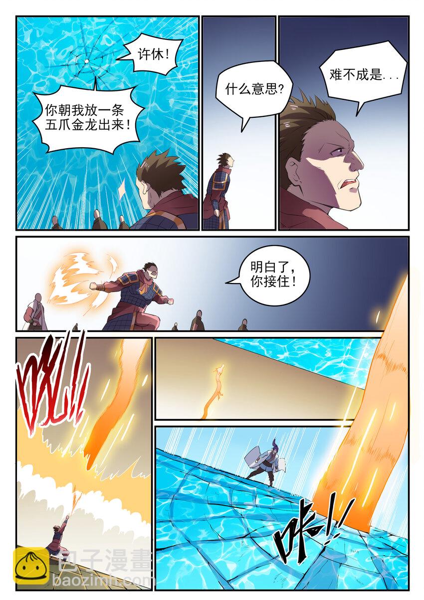🍵百炼成神 第37话 逆转战局 第9页