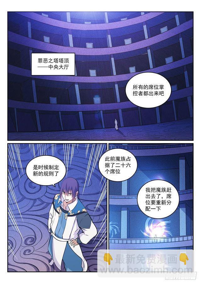 🍵百炼成神 第272话 重分天下 第11页