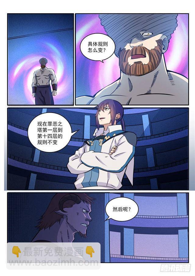 🍵百炼成神 第272话 重分天下 第12页