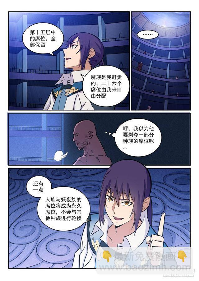 🍵百炼成神 第272话 重分天下 第13页