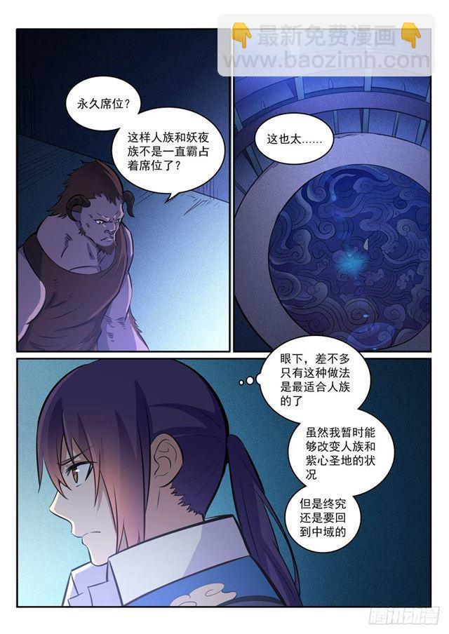 🍵百炼成神 第272话 重分天下 第14页