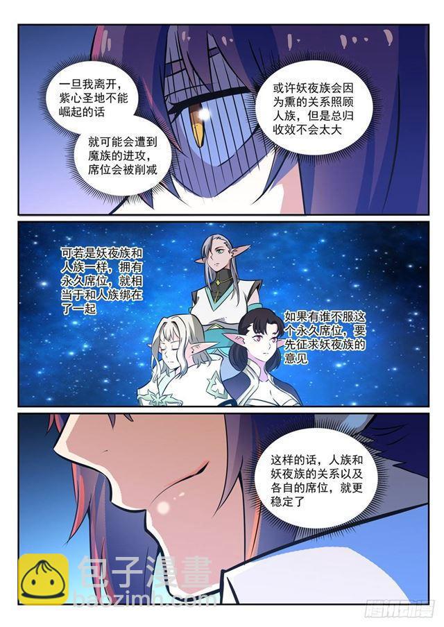 🍵百炼成神 第272话 重分天下 第15页