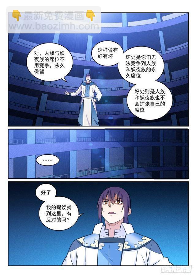 🍵百炼成神 第272话 重分天下 第16页