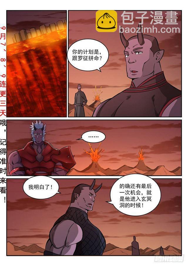 🍵百炼成神 第272话 重分天下 第2页