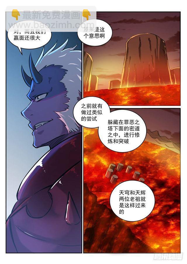 🍵百炼成神 第272话 重分天下 第3页