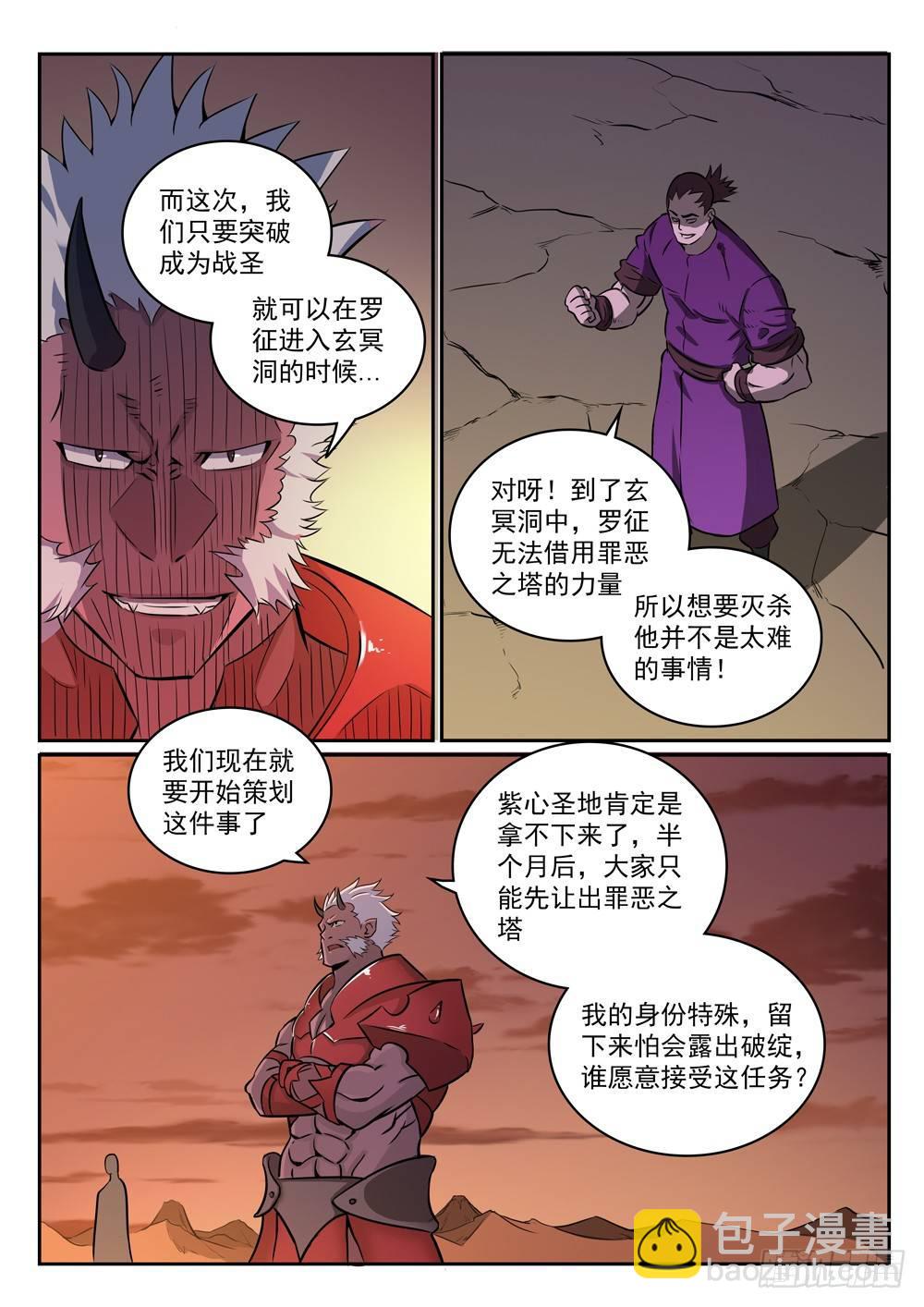 🍵百炼成神 第272话 重分天下 第4页