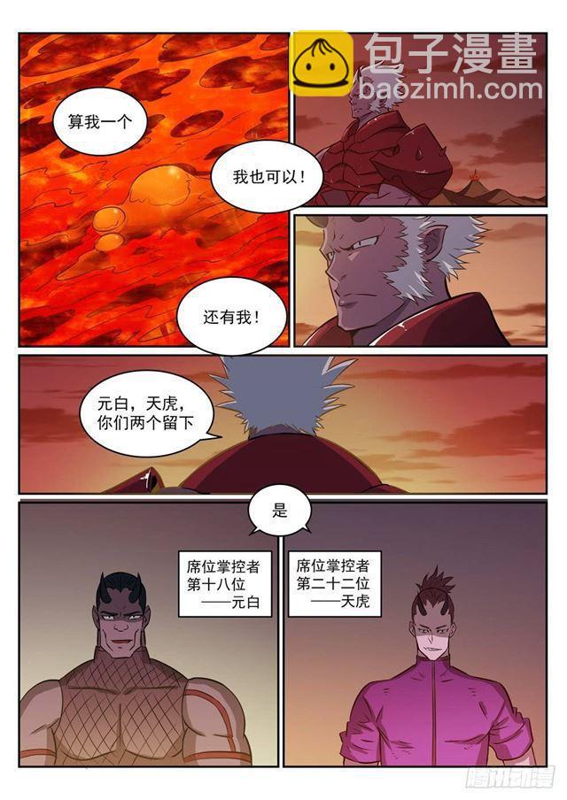 🍵百炼成神 第272话 重分天下 第5页
