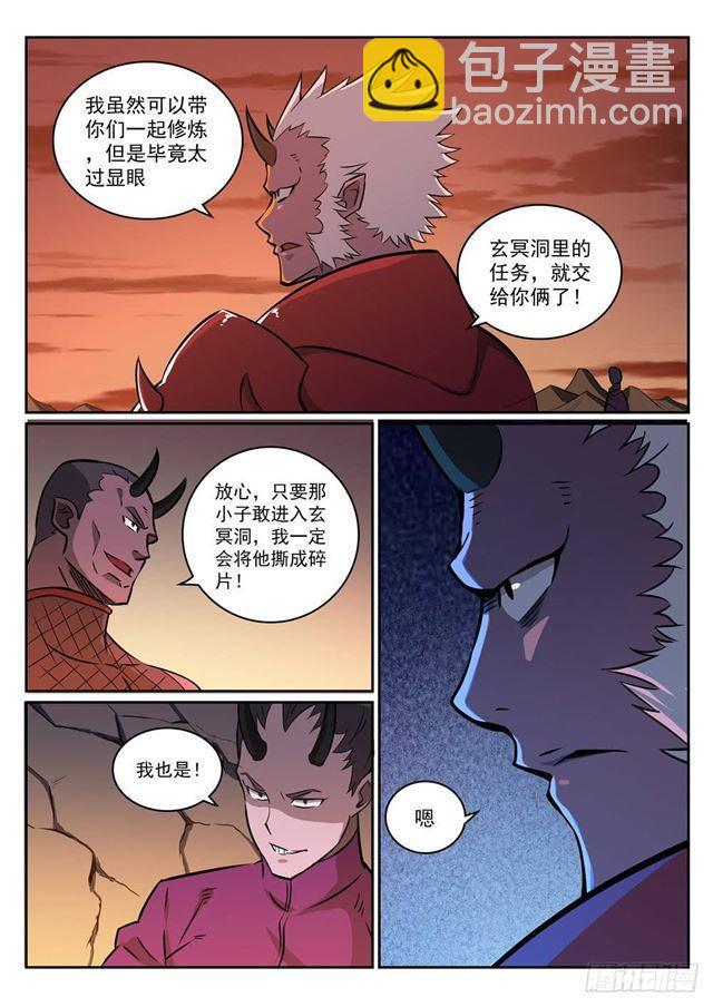 🍵百炼成神 第272话 重分天下 第6页