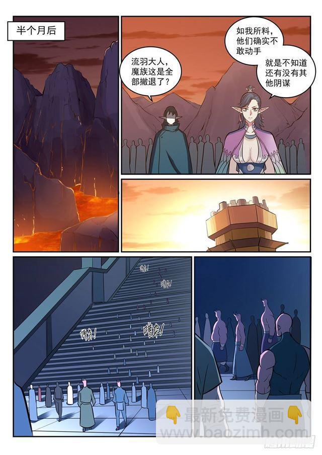 🍵百炼成神 第272话 重分天下 第7页
