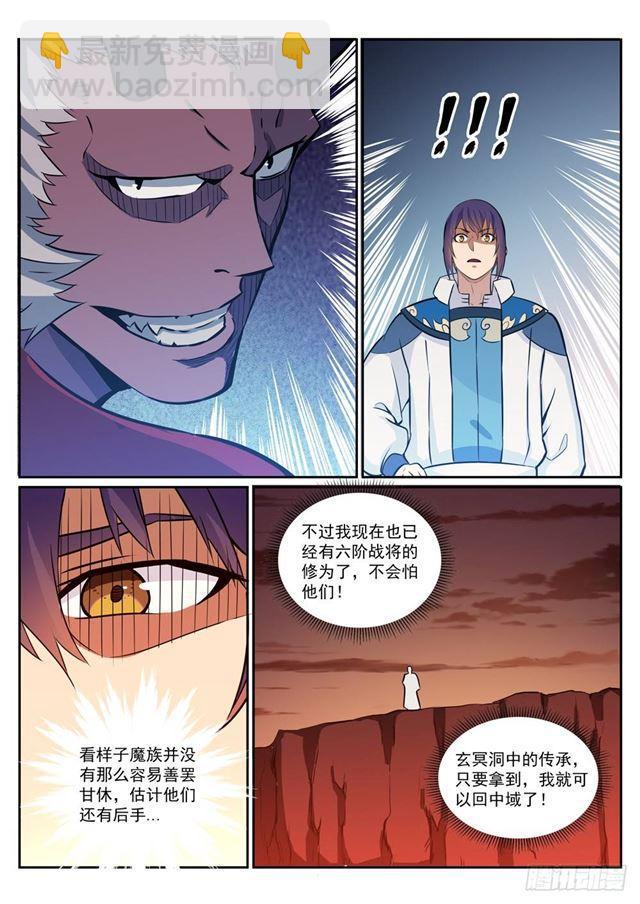 🍵百炼成神 第272话 重分天下 第9页