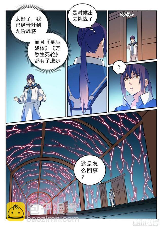 🍵百炼成神 第274话 未识之地 第11页