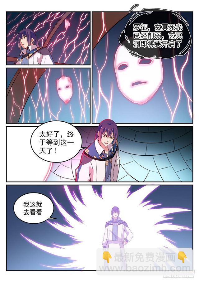 🍵百炼成神 第274话 未识之地 第12页