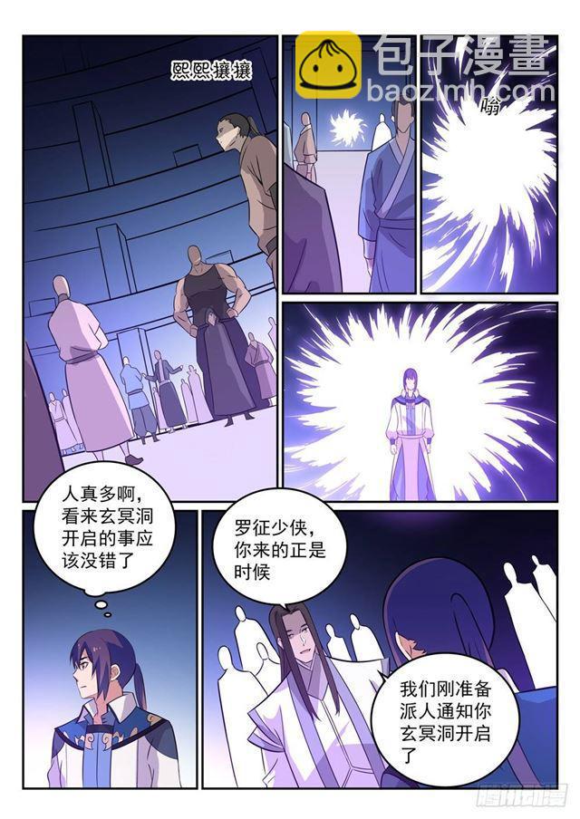 🍵百炼成神 第274话 未识之地 第13页