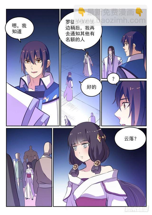 🍵百炼成神 第274话 未识之地 第14页